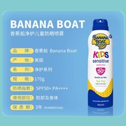  美国香蕉船BANANA BOAT儿童敏感肌防晒喷雾防晒伤