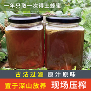 2斤土蜂蜜纯正天然农家自产正宗深山，野生土蜂蜜百花蜜老少皆宜