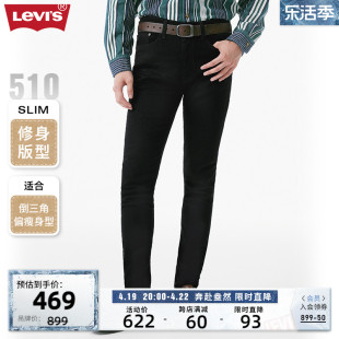 Levi's李维斯 2024春季男款时尚510修身窄脚黑色经典潮流牛仔长裤