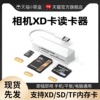相机sd卡读卡器适用奥林巴斯xd储存ms卡小米oppo华为iPhone苹果手机OTG电脑USB两用tf内存卡多功能u盘转换器