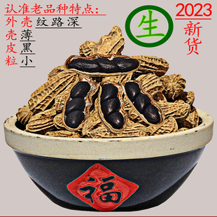 云南黑花生普洱特产，味甜生吃小零食山野，露珠23年新花生米带壳500g