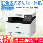 佳能655cdw彩色激光打印机复印扫描一体机自动双面家用办公651cw