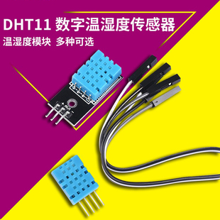 dht1122数字温湿度传感器sht20探头，单总线(单总线，)am23202301a2302模块