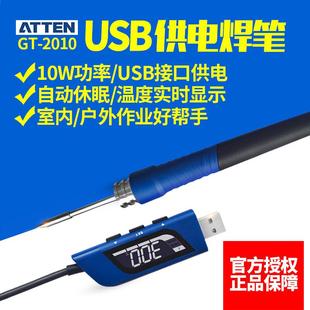 安泰信USB电烙铁5V自制便携式锡恒温电焊笔GT-2010数显可调温烙铁
