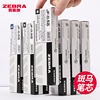 日本zebra斑马笔芯盒装jj15中性笔替换芯，jf-0.5笔芯学生用考试按动水笔黑色芯旗0.5舰店同款jlv-0.5