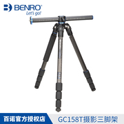 三脚架 SystemGo百诺GC158T单反相机稳定型摄影碳纤维三角架