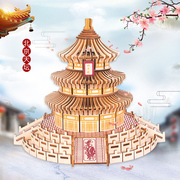 迪尔乐斯北京天坛模型手工拼装木质3d立体拼图古建筑中国特色礼物