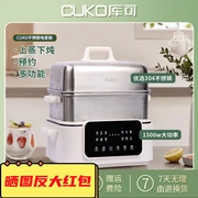 cuko电蒸锅304不锈钢蒸锅22l大容量家用蒸煮一体，锅多功能预约库可