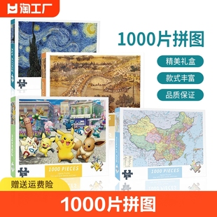 1000片拼图中国地图高难度解压男女孩儿童益智玩具，成人版星空动漫