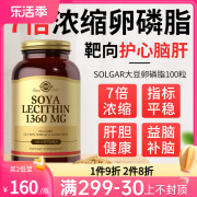 美国进口solgar大豆卵磷脂软磷脂胶囊中老年血管保健品