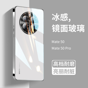 适用华为mate50手机壳mate50pro系列高级感高端玻璃p5g保护套mete男女款m50后mt50华小众por曲屏por外壳e