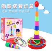 儿童套圈玩具投掷亲子运动游戏层层叠彩虹塔叠叠杯套圈练习益智力