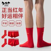 本命年男士红色内裤红袜子，纯棉2024龙年新年礼盒，创意礼物送男友潮