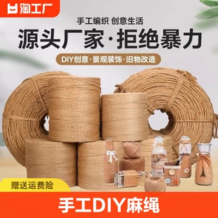 手工diy麻绳子照片墙，装饰品编织线，捆绑绳猫用麻绳麻幼儿园