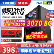 13代i5电脑台式主机13400f电竞游戏直播高配3060全套diy组装整机