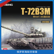 3G模型 MENG军事拼装 TS-053 1/35 T-72B3M主战坦克带KMT-8