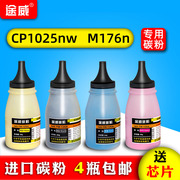 hp惠普cp1025nw碳粉m175am176nm177fw打印机墨粉126a进口碳粉