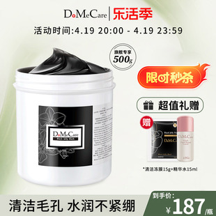 DMC欣兰冻膜去黑头粉刺深层清洁收缩毛孔清洁面膜500g