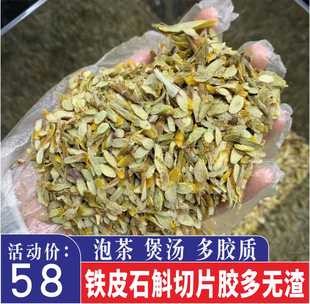 正宗云南铁皮石斛枫斗鲜条切片熬夜养生花茶中药干条胶质多无渣