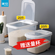 茶花装米桶家用防虫防潮密封面桶米缸米箱面粉储存罐容器储收纳盒