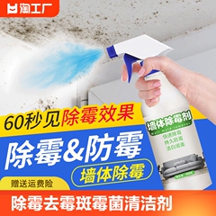 全型男墙体除霉去霉斑霉菌清洁剂家用墙面白墙壁发霉清除剂神器
