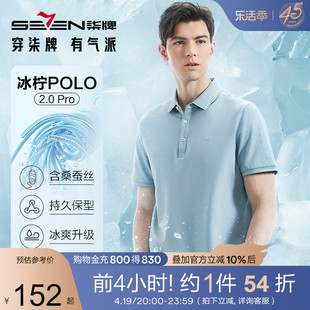 冰柠2.0柒牌男士含桑蚕丝短袖，polo衫2024夏季翻领商务t恤