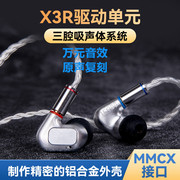 x3R单元ie900耳机diy入耳式hifi有线发烧ie800s耳塞se846榭兰图