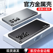 金属边框磁吸背板适用Galaxy三星s24ultra手机壳二合一防摔全包边保护套磨砂防指纹电光时尚个性简约小众