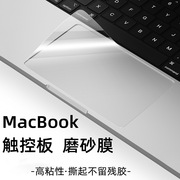 跨境适用macbook触控板摸保护贴膜pro，苹果笔记本鼠标air配件磨砂