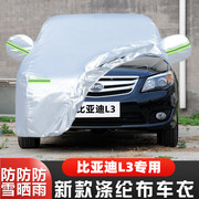 比亚迪L3专用加厚汽车衣车罩防晒防雨盖布外套15 13 12 11 10老款