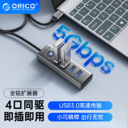 ORICO/奥睿科4口USB3.0分线器铝合金HUB外接u盘供电集线器电脑笔记本多接口转接头延长线usp转接typec拓展坞