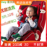 意大利kiwy汽车儿童安全座椅9个月-12岁无敌浩克isofix硬接口