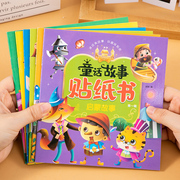 童话故事贴纸书儿童卡通粘贴纸2到3-4岁女孩，玩具幼儿园益智贴画书