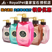 RoyalPet皇家宝石宠物沐浴露狗狗沐浴液猫咪泰迪狗洗澡用品猫香波