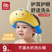 宝宝洗头神器儿童挡水帽，婴儿洗头发防水护耳，小孩洗澡浴帽洗发帽子