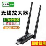 博力神无线信号放大器USB供电中继器WiFi增强器路由扩展器便携式移动网络扩大器