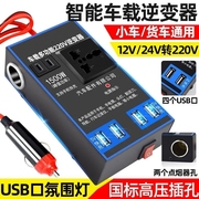 车载逆变器12V24V通用转220V大功率智能充电逆变转换器电源插座