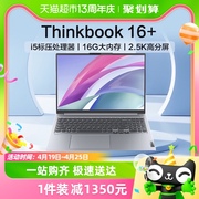 ThinkPad联想ThinkBook 16+ i5标压16英寸便携轻薄笔记本电脑