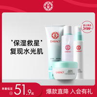 大宝水凝保湿水乳套装，补水洗面奶面霜护肤