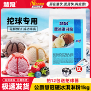 公爵硬冰淇淋粉挖球雪糕，粉diy家庭制作硬冰牛奶冰淇淋粉1kg