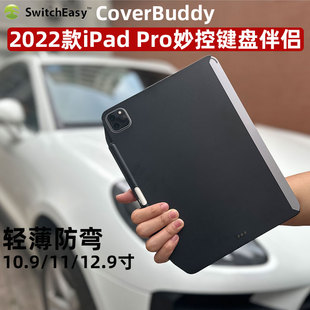 switcheasy适用2023苹果新ipadpro11寸妙控键盘伴侣，保护套12.9磁吸轻薄防摔壳，air45带笔槽10.9碳纤维皮革潮