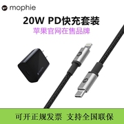 mophie20W快充头套装MFi认证适用苹果PD充电器iPhone15/13/14pro手机ipadpro