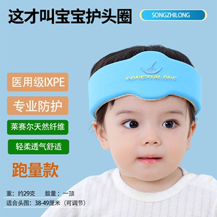 松之龙宝宝防摔头小孩护头圈头带婴儿防撞头神器学步安全帽部保护