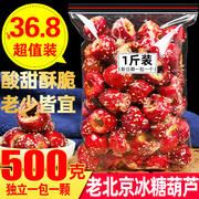 冻干冰糖葫芦老北京冰糖葫芦500g散装无核空心山楂球即食网红零食