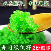 绿蟹子青蟹寿司材料专用食材鱼籽绿蟹籽飞鱼籽即食大粒鱼子酱100g