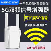 水星wifi信号扩大器无线网络加强接收器神器家用宽带双频5g大功率穿墙随身路由器扩展器中继桥接增强放大器