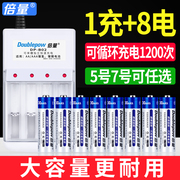 倍量5号充电电池套装 5号电池充电器配8节充电电池五号可充AAA7号无线鼠标玩具车血压称遥控器计算器通用