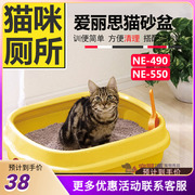 爱丽思/丝IRIS猫砂盆NE-490/550 开放猫厕所 宠聚源