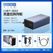 Acasis阿卡西斯磁盘阵列盒3.5英寸usb3.0串口金属壳RAID双硬盘盒