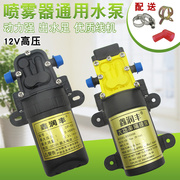 农用电动喷雾器水泵12v伏自吸泵高压洗车泵水钻，电机泵配件隔膜泵